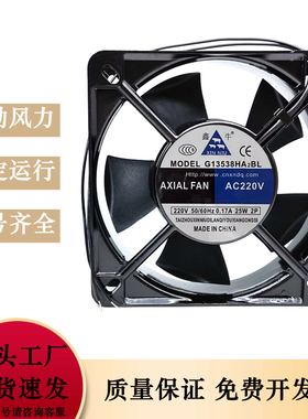 全新鑫牛风机G12038/13538HA2BL/SL机柜散热风扇220V G1238HA2SL