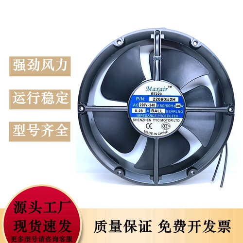 Maxair/BT220 BT22060B2H 220V 22060 40W 圆形轴承交流散热风扇