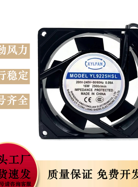 全新XYLFAN风机YL9225HBL/HSL滚珠/含油9CM厘米9025/9225风扇220V