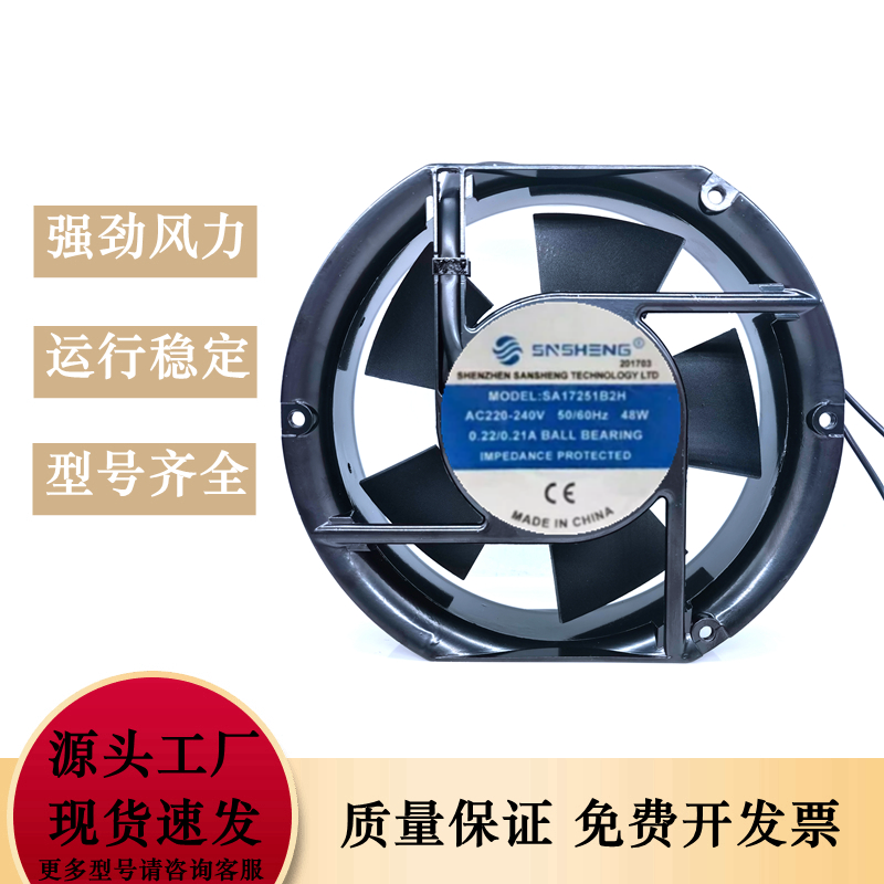 全新 SA17251B2H SA17251S2H散热风扇风机220/380V SA17251B3H