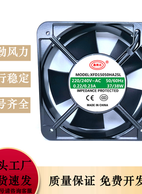 鑫枫达 XFD15050HA2SL/BL 220V 15cm厘米 机箱交流 散热风扇风机