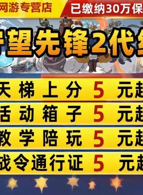 守望先锋OW2代打代练战令代肝陪玩竞逐上分定级通行证国服竞技
