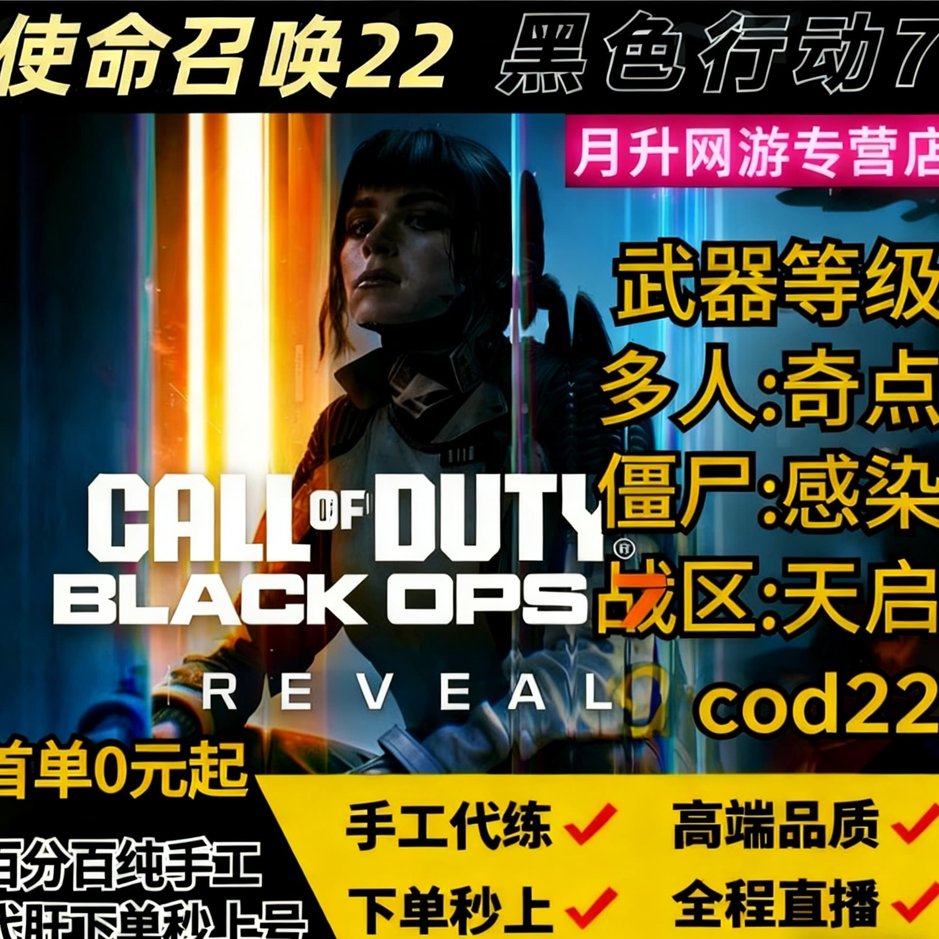 使命召唤cod22代练代肝打代刷创世纪奇点感染启示录金皮武器等级