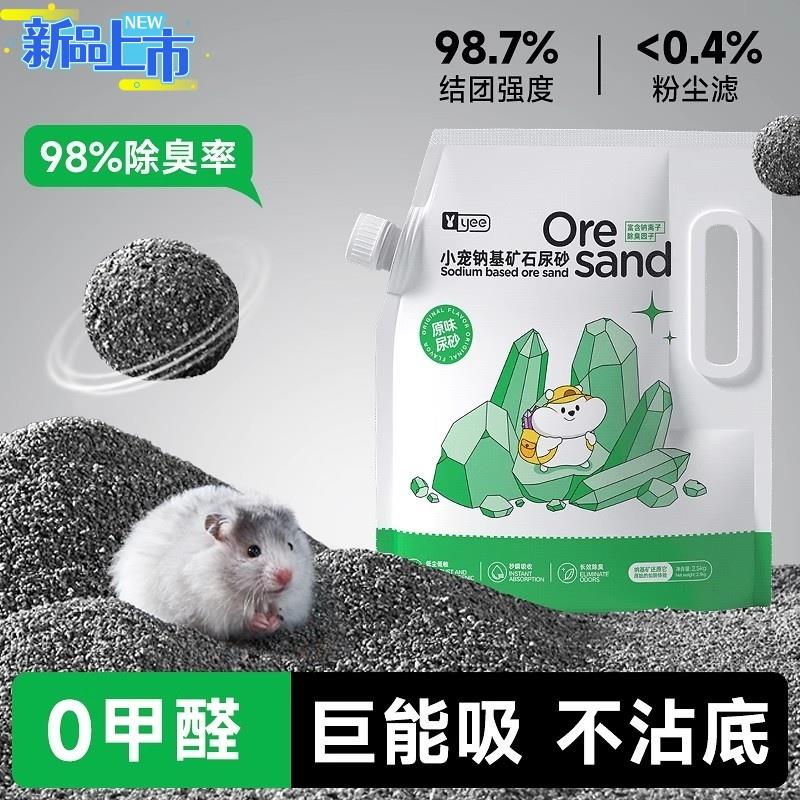 仓鼠尿砂浴沙二合一金丝熊专用品除臭颗粒沐浴尿沙浴室厕所盆垫料