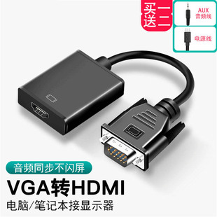 vga转hdmi转换器笔记本台式 电脑连接显示器数据线带音频转换器