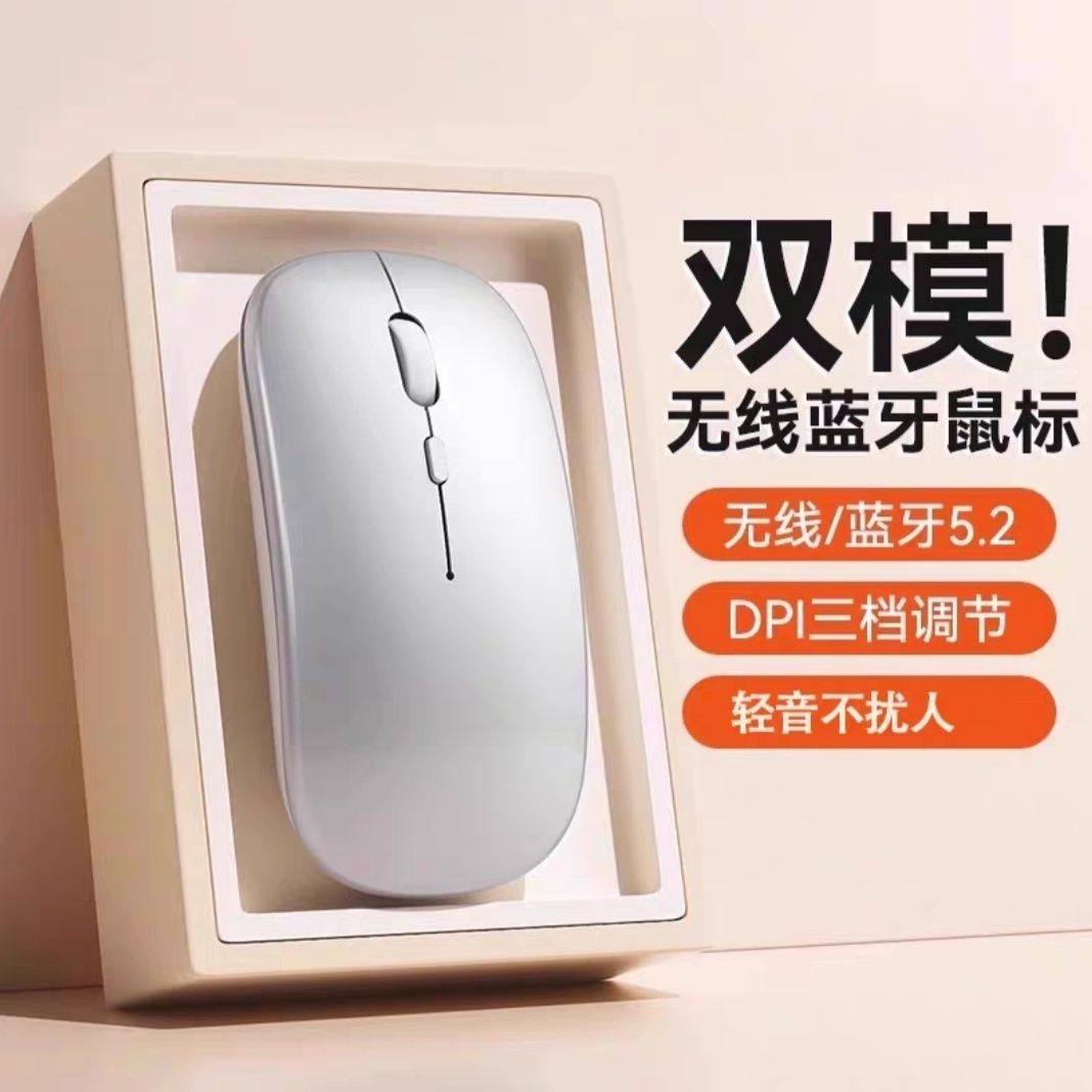鼠标无线蓝牙双模静音可充电iPad平板笔记本台式电脑手机监控通用