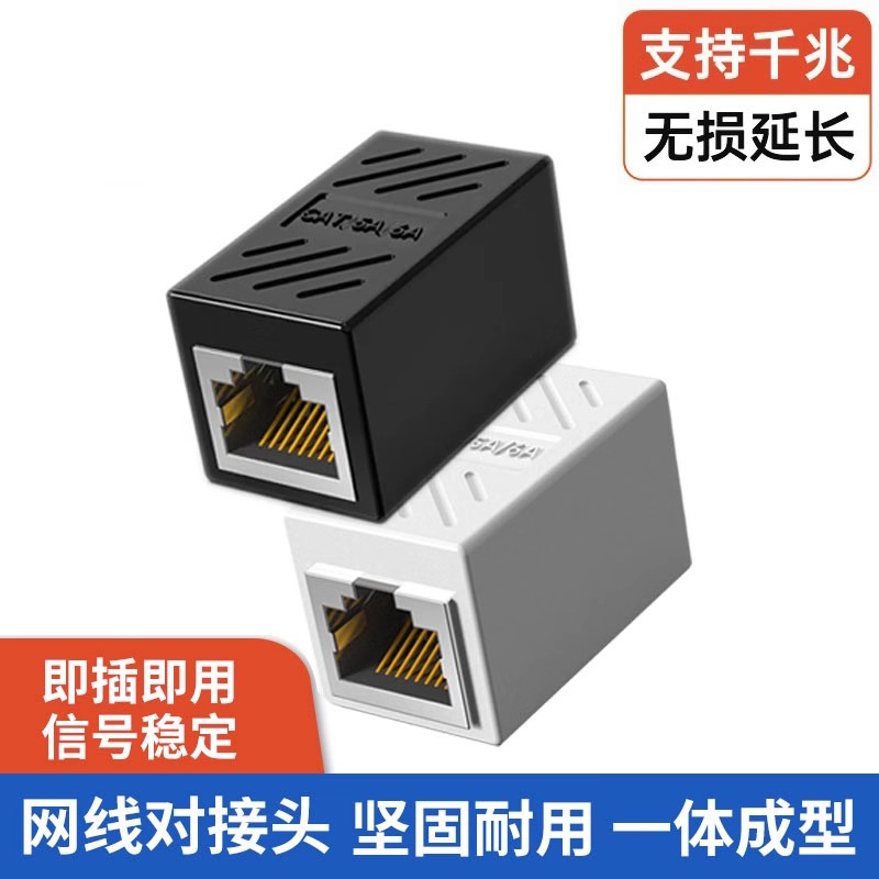 网线对接头延长器转接头