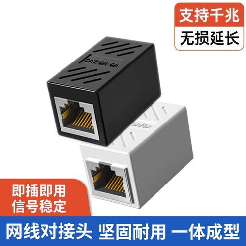 网线对接头延长器转接头
