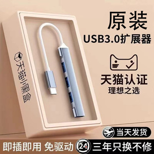 usb3.0分线器电脑多口扩展器笔记本typec拓展坞多插口hub集延长线外接u盘适用于苹果转换器usb一拖四