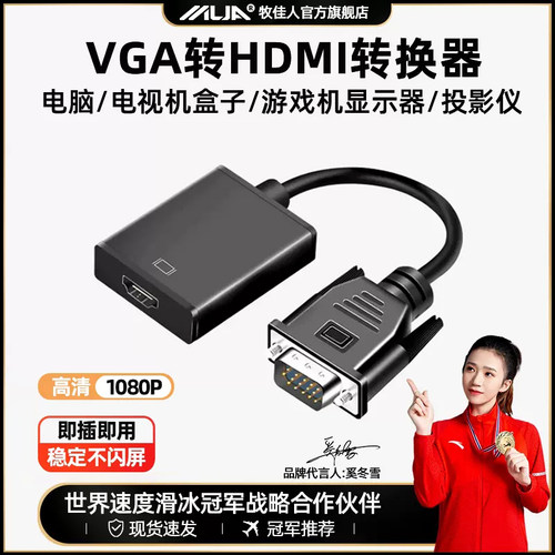 vga转hdmi转换器笔记本台式电脑