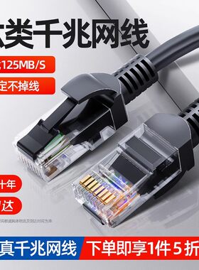 网线千兆家用超6六类五5类线