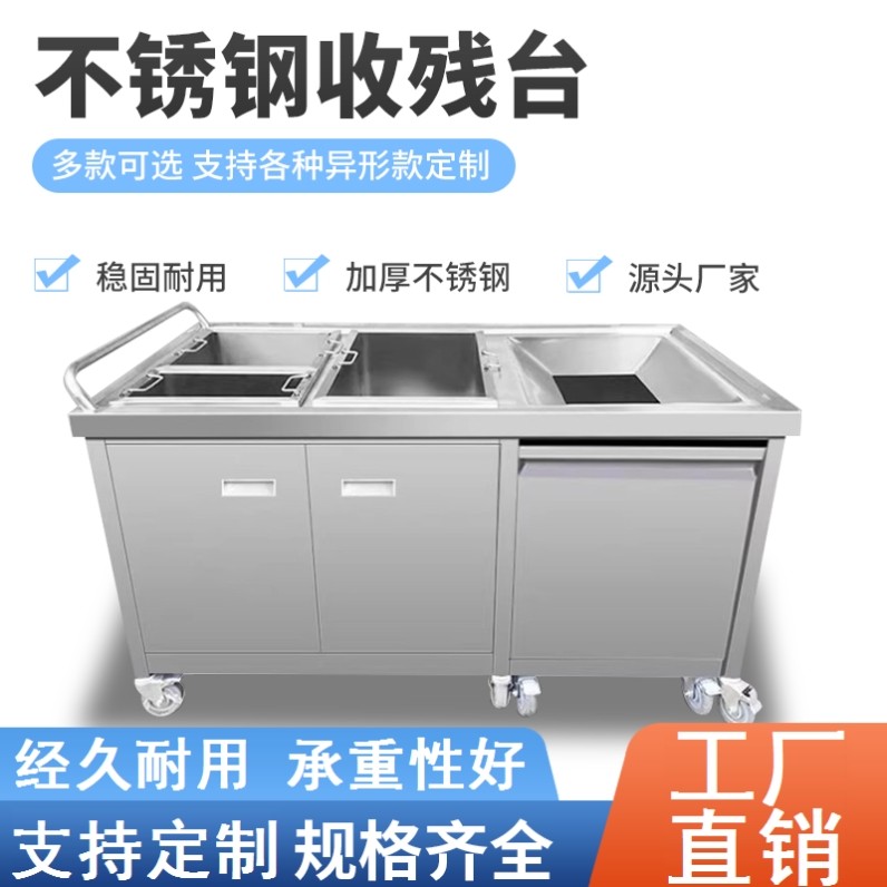 回收车不锈钢收残台食堂