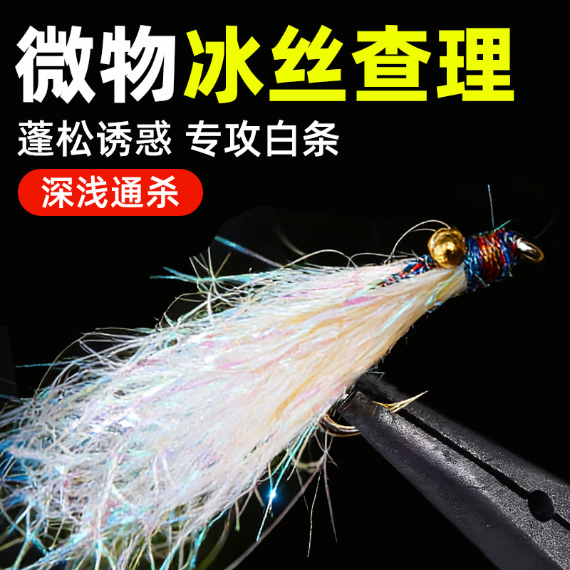 金眼微物查理小蝇路亚串钩疯狂飞蝇钓青梢红尾飞嘴青马口仿生假饵