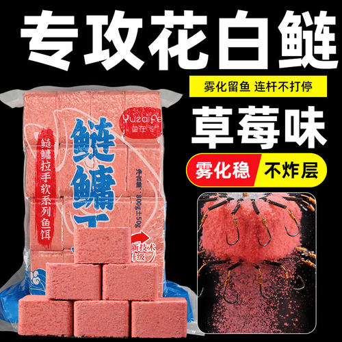 浮钓鲢鳙方块饵料酸臭草莓味