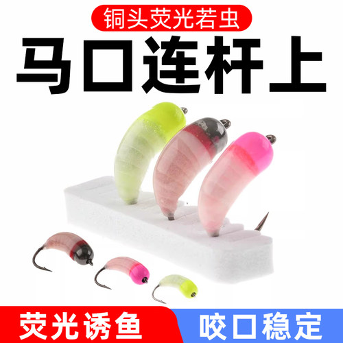 夜光铜头若虫假饵飞蝇钩