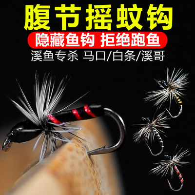 微物仿生浮水腹节摇蚊蓑羽飞蝇钩