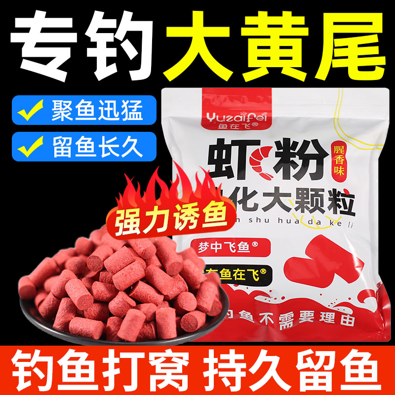 黄尾颗粒窝料野钓专攻黄尾鱼窝料图片