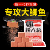 鱼在飞浓腥虾粉饼方块钓大鲫鱼野钓竞技打窝底料酒米鱼饵颗粒饵料