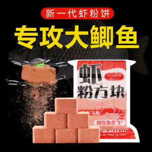 鱼在飞浓腥虾粉饼方块钓大鲫鱼野钓竞技打窝底料酒米鱼饵颗粒饵料