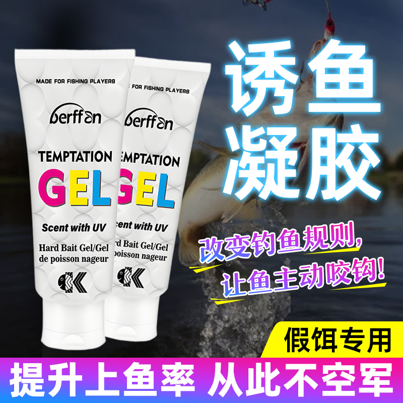 假饵专用浓腥味诱鱼凝胶路亚饵钓