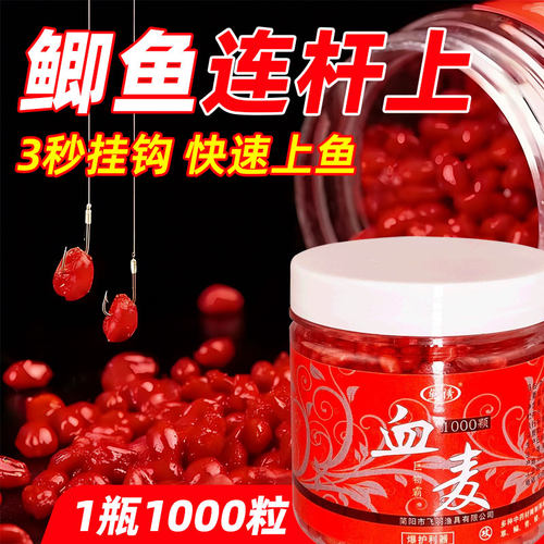 谷麦钓血麦颗粒鱼饵料