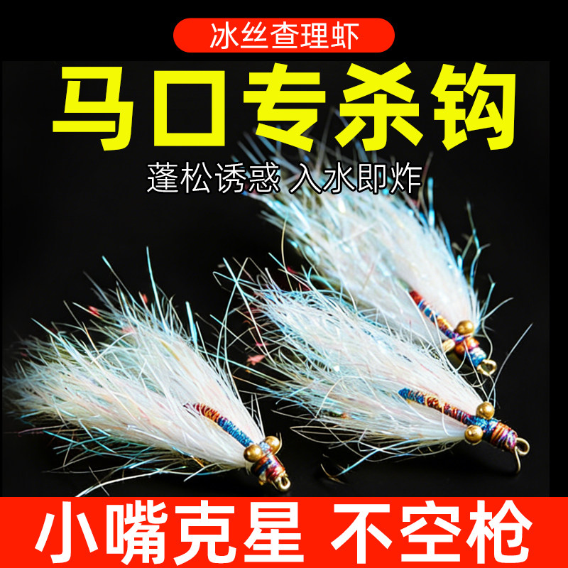 金眼微物查理小蝇路亚串钩疯狂飞蝇钓青梢红尾飞嘴青马口仿生假饵