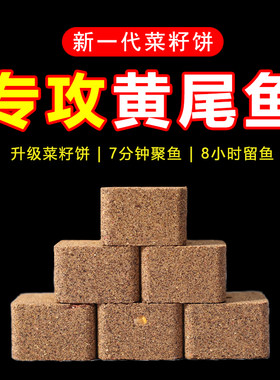 鱼在飞黄尾颗粒窝料专攻青鲮鱼鲴鱼翘嘴钓饵菜籽饼鱼饵料打底窝料