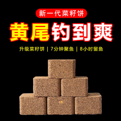 鱼在飞黄尾菜籽打窝颗粒野钓专攻黄尾鲴鱼腥香鱼饵方块隔夜底窝料