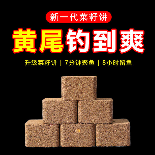 黄尾打窝料  7分钟聚鱼  8小时留鱼