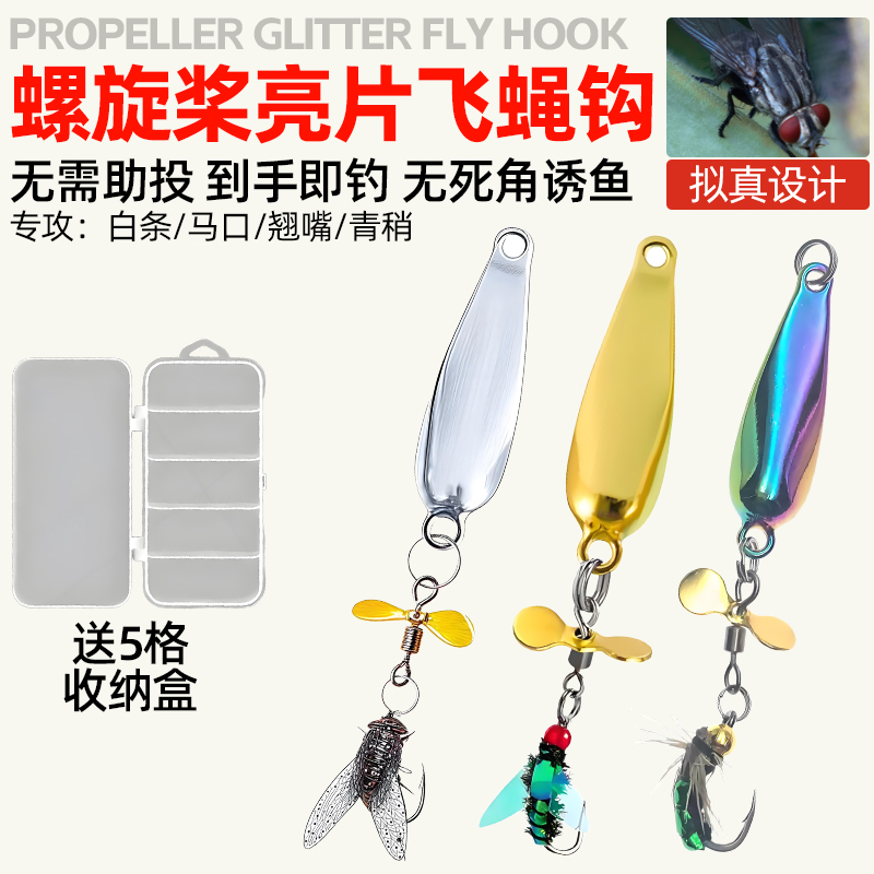 改装毒蚊螺旋亮片飞蝇钩