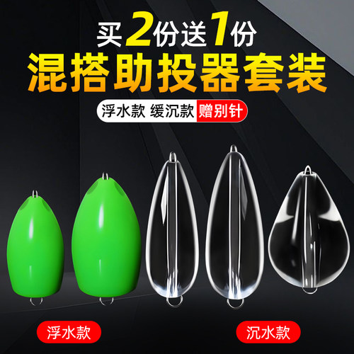 路亚助投器浮水缓沉微物别针改装远投抛套装瓜子亮片飞蝇钩混搭装