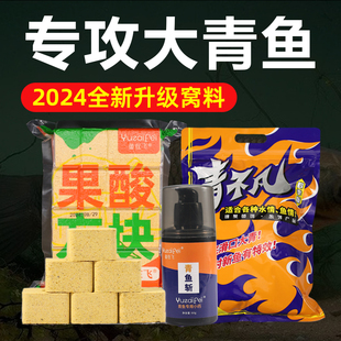 鱼在飞青鱼方块窝料野钓黑坑专攻青鱼颗粒果酸鱼饵鱼食专用打底窝