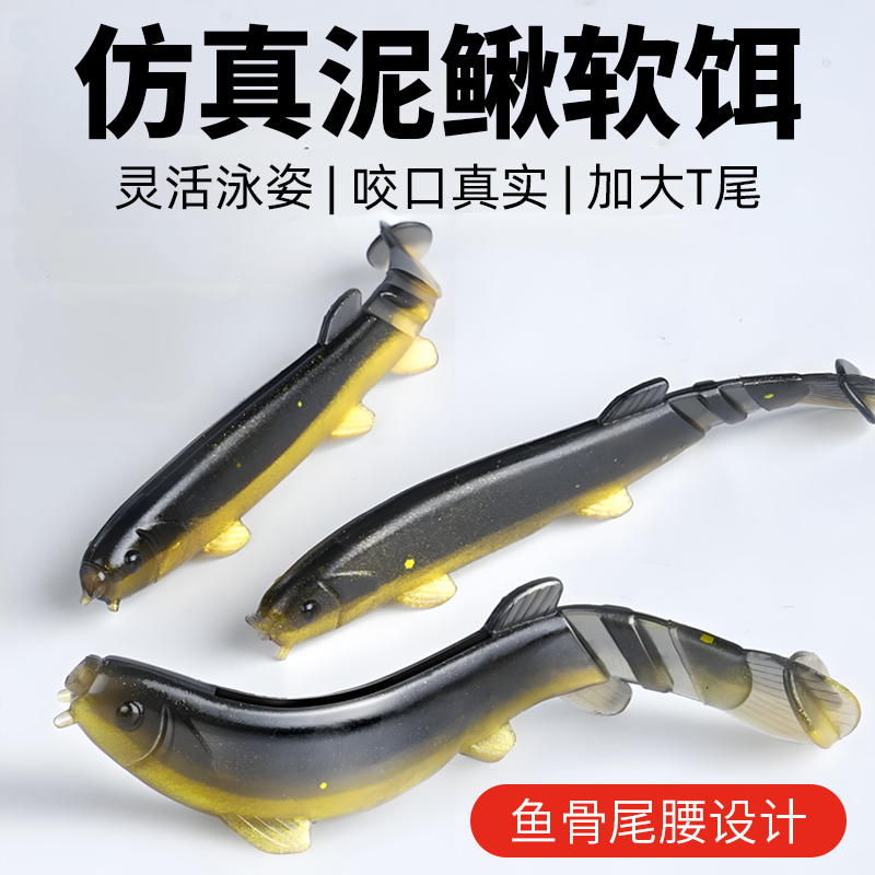 仿生泥鳅软饵鳜鱼鲈鱼翘嘴
