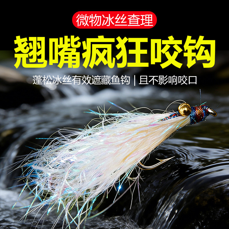 金眼微物查理小蝇路亚串钩疯狂飞蝇钓青梢红尾飞嘴青马口仿生假饵