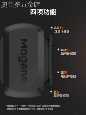 MageneS3+速度/踏频传感器自行车蓝牙ANT+兼容多品牌