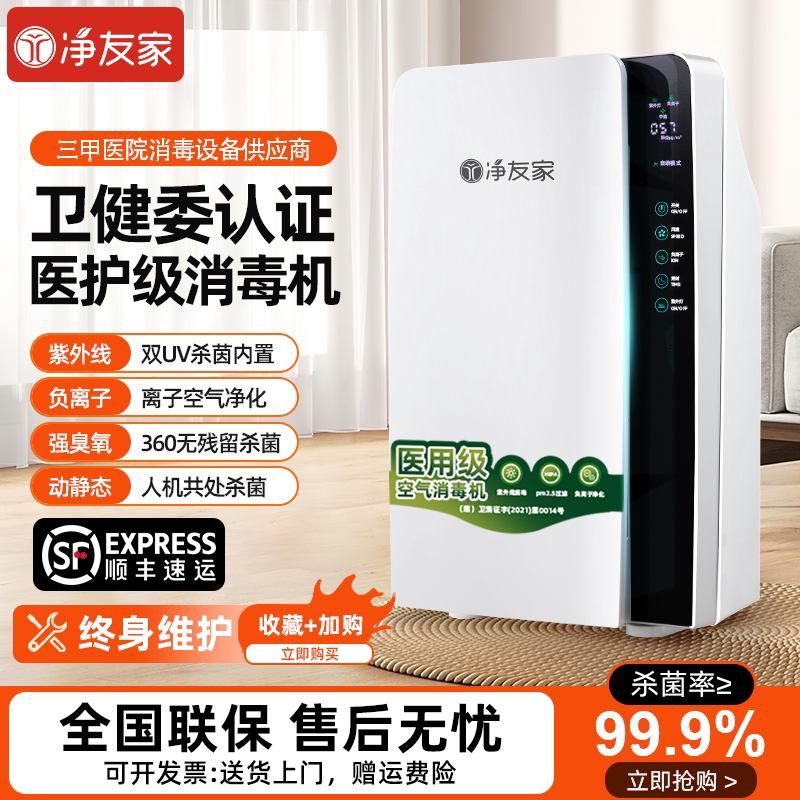 【国家卫健委认证】空气消毒机图片