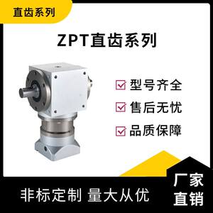 厂家直销精密伺服转向器ZPT075 090 110直齿行星减速机型号全