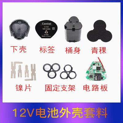 12V电钻电池外壳3串锂电钻手电钻手枪钻充电钻锂电池套料胶壳配件
