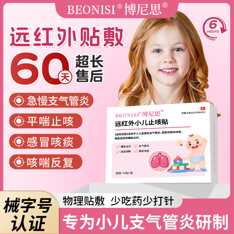 【院线同款】小儿止咳贴假一赔十