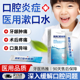 儿童漱口水杀菌除口臭牙结石口腔护理便携式包装0酒精医用漱口水
