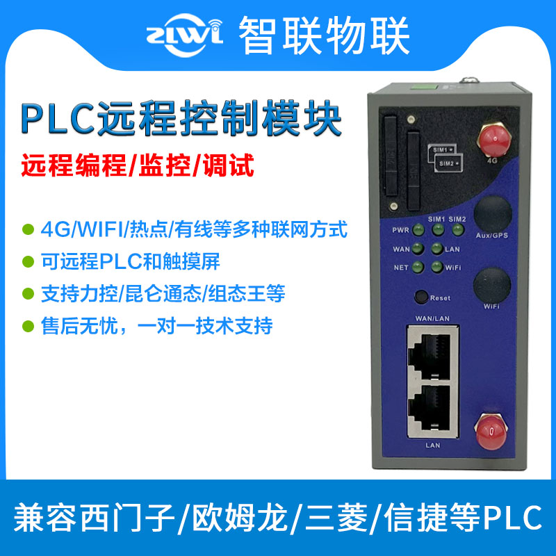 PLC远程控制模块调试上下载通讯网关西门子三菱欧姆龙信捷组态