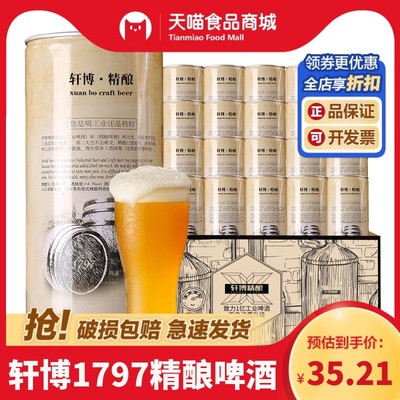 轩博精酿啤酒工艺白啤880ml熟啤