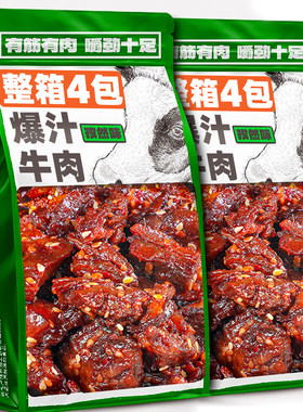 滇二娃爆汁带筋牛肉熟食冷吃麻辣孜然味网红爆款酱卤味牛肉类小吃