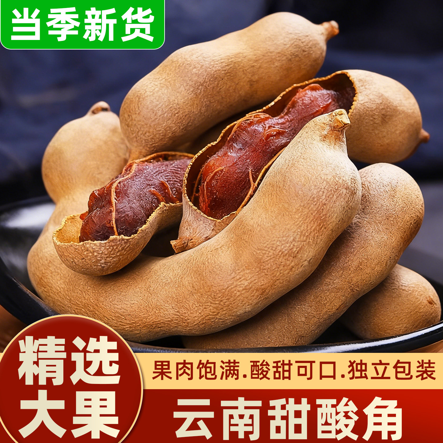 甜角云南特产新鲜大甜角孕妇解馋零食甜酸角酸甜豆角酸枣糕罗望子