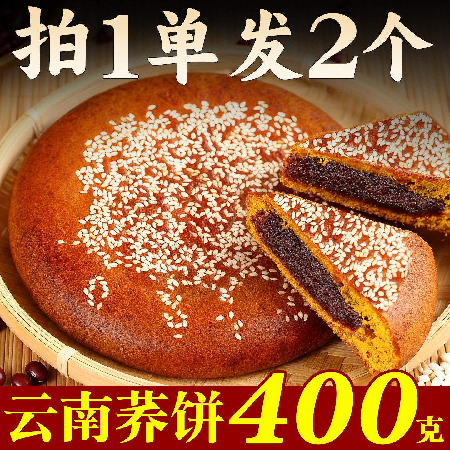 云南大荞饼400g传统荞三香五仁豆沙荞麦云南特产老式中秋大个月饼