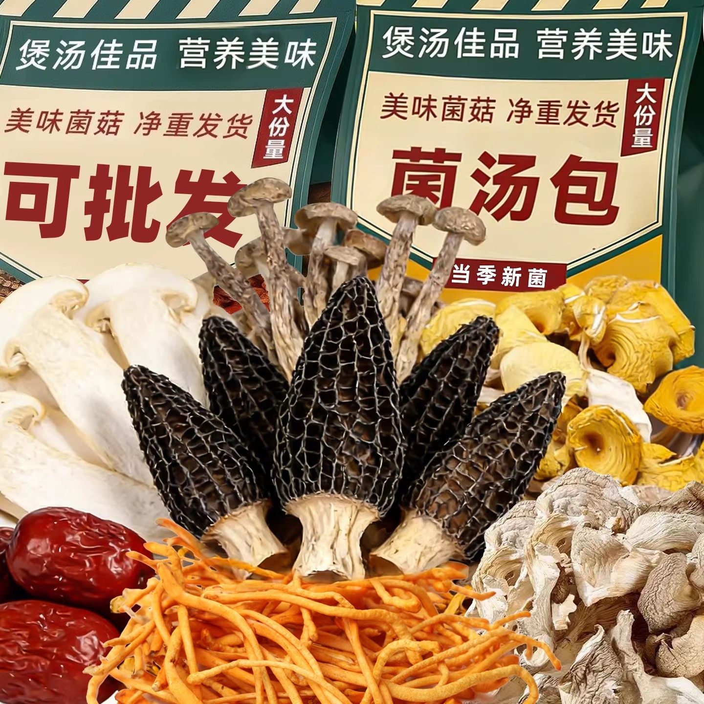 山珍菌菇干货礼盒装春节年货云南特产羊肚菌类汤料大礼包伴手礼品,粮油调味/速食/干货/烘焙,干货组合/料包/汤包/干货礼盒,淘宝优惠券,粉丝福利购,淘宝优惠卷