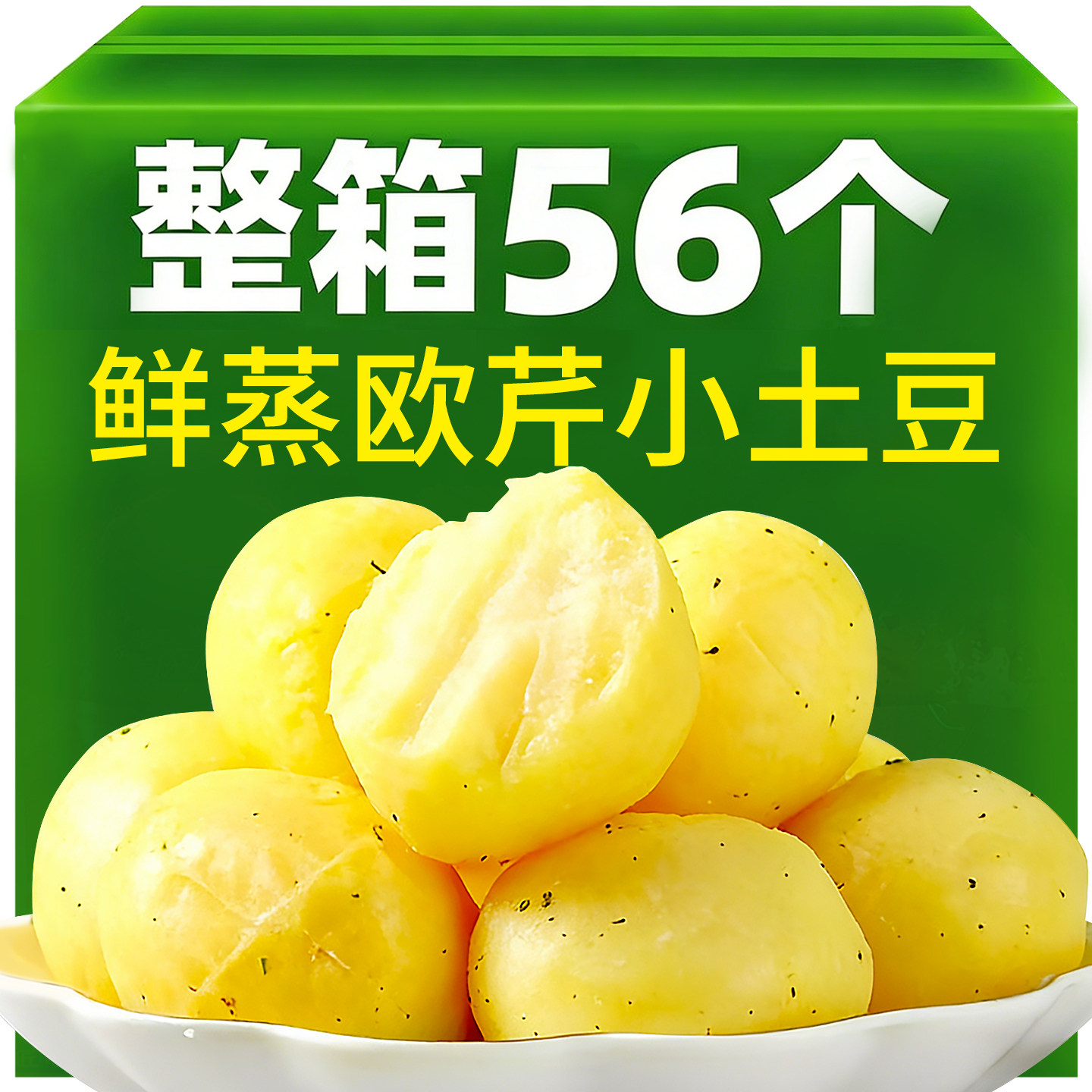 滇二娃鲜蒸欧芹黄心小土豆即食软糯低0脂解馋健身代餐休闲小零食,零食/坚果/特产,蔬菜干,淘宝优惠券,粉丝福利购,淘宝优惠卷