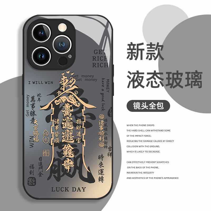 万事顺遂稳赢符手机壳任意型号
