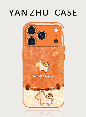 橙色小马手机壳适用苹果17promax马年iphone16pro本命年15plus新年14过年13mini小众12新款11高级感x/8/xr/xs