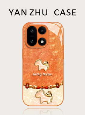 橙色小马手机壳适用一加15马年1+ace6本命年13T新年过年5pro小众12高级感3招财11新款2发财oppo玻璃oneplus套